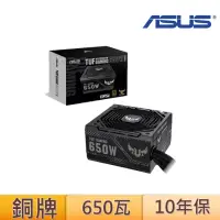 在飛比找momo購物網優惠-【ASUS 華碩】TUF Gaming 650W 銅牌 電源