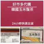 快速出貨👑丹尼爾代購👑 好事多  COSTCO 韓國TEAZEN玉米鬚茶 1.5公克*200包  韓國必買 玉米茶