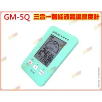 在飛比找蝦皮購物優惠-◎超級批發◎聖岡 GM-5Q-001558 3合1智能液晶溫