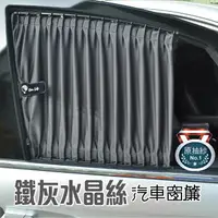 在飛比找蝦皮商城優惠-【Car Life】DIY通用型汽車窗簾/遮陽簾-鐵灰色水晶