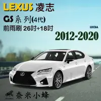 在飛比找樂天市場購物網優惠-【奈米小蜂】LEXUS 凌志 GS/GS300h/GS250