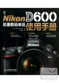 在飛比找博客來優惠-Nikon D600尼康數碼單反使用手冊