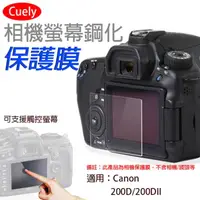 在飛比找momo購物網優惠-【Cuely】Canon佳能 200D 200DII相機螢幕