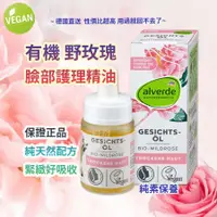 在飛比找蝦皮購物優惠-玫瑰 玫瑰果油 德國 護膚油 德國代購 純素保養 玫瑰精油 