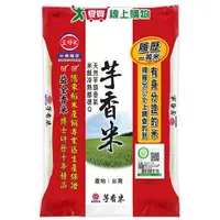 在飛比找樂天市場購物網優惠-三好米 履歷一等芋香米(2.2KG)【愛買】