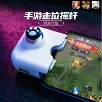 在飛比找Yahoo!奇摩拍賣優惠-現貨 手機搖桿手柄英雄聯盟LOL手遊走位神器吃雞輔助器原神和