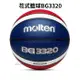 【BT3 store】現貨 Molten BG3320 花式籃球 正版 室外籃球 室內籃球 B7G3320【R82】