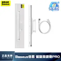 在飛比找蝦皮購物優惠-Baseus 倍思 倍思燈 Pro 倍思磁吸燈 倍思閱讀燈 