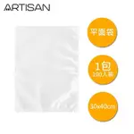 ARTISAN奧堤森 30X40CM平面真空包裝袋/100入 VBF3040