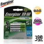 勁量ENERGIZER 3號 2000MAH全效型鎳氣充電池 2入