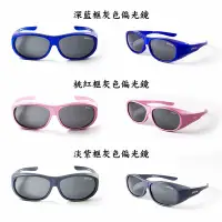 在飛比找Yahoo!奇摩拍賣優惠-兒童偏光運動太陽眼鏡加大包覆式套鏡近視眼鏡可戴抗強光灰色片墨