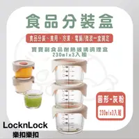 在飛比找蝦皮購物優惠-【易美嬰童用品】LocknLock 樂扣樂扣 寶寶副食品耐熱