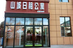 齊齊哈爾山城日租公寓酒店