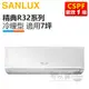 SANLUX 台灣三洋 ( SAE-V41HR3 / SAC-V41HR3 ) 7坪【經典R32】變頻冷暖分離式冷氣