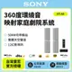 註冊填問卷送即享劵3000元【Sony索尼】 360度環繞音映射家庭劇院系統 HT-A9 公司貨保固一年