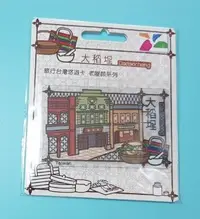 在飛比找Yahoo!奇摩拍賣優惠-旅行台灣悠遊卡 老屋顏系列 大稻程-170604