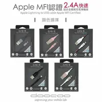 在飛比找樂天市場購物網優惠-【doocoo】Apple Lightning MFi 鋁合