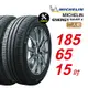 【Michelin 米其林】ENERGY SAVER 4 185/65/15 省油 耐磨 高性能 汽車輪胎2入組-(送免費安裝)