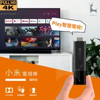 在飛比找Yahoo!奇摩拍賣優惠-小米電視棒 國際版 4K高畫質升級 智慧電視棒 安卓電視棒 