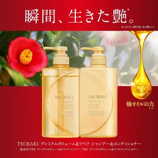 【SHISEIDO 資生堂】TSUBAKI 瞬亮修護 洗髮精 潤髮乳 490ml【理緒太太】日本原裝 護髮乳 洗髮乳