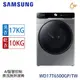 加碼雙重送★回函送★ SAMSUNG三星 17KG變頻蒸洗脫烘滾筒洗衣機 WD17T6500GP/TW