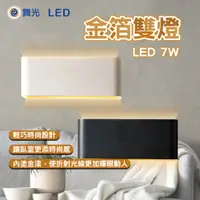 在飛比找蝦皮商城精選優惠-舞光 7W 金箔雙燈 LED壁燈 LED窗燈 室內壁燈 光牆