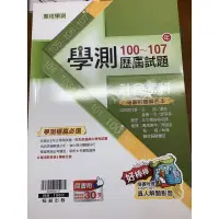 在飛比找蝦皮購物優惠-學測100～107歷屆試題社會考科 低價售出