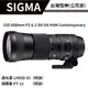 SIGMA 150-600mm F5-6.3 DG OS Contemporary (總代理公司貨）