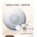 JILL STUART 吉麗絲朵 氣墊粉盒 空盒