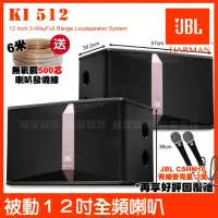 在飛比找momo購物網優惠-【JBL】JBL Ki512 12吋低音全音域 卡拉OK喇叭