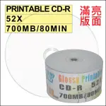 【亮面滿版可印片】台灣製造 A級 TRUSTEE PRINTABLE CD-R 52X可列印式空白燒錄片(100片)