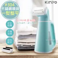 在飛比找momo購物網優惠-【KINYO】手持式掛燙機/蒸氣熨斗/電熨斗(HMH-845