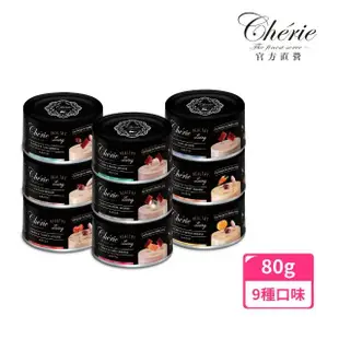 【Cherie 法麗】全照護主食罐系列 80g/單罐(貓罐 主食罐 小黑罐 鵝絨般慕斯質地 幼貓 成貓 老貓)