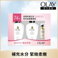 在飛比找Yahoo奇摩購物中心優惠-OLAY歐蕾 長效滋潤優惠組 (內含滋潤保濕乳液150mlx