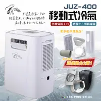 在飛比找蝦皮購物優惠-移動式冷氣 超值組合2選1【艾比酷】JUZ-400 移動冷氣