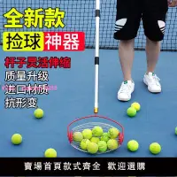 在飛比找樂天市場購物網優惠-新款網球撿球器便攜式可伸縮滾筒式乒乓球高爾夫訓練自動撿球神器