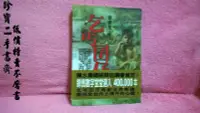 在飛比找Yahoo!奇摩拍賣優惠-【珍寶二手書齋FA97】《乞丐囝仔》ISBN:9578032