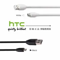 在飛比找ETMall東森購物網優惠-HTC 原廠傳輸充電線 DC M410 Micro USB接