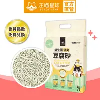 在飛比找蝦皮商城優惠-【汪喵星球】益生菌消臭花草豆腐砂（條型）7L 會員點數兌換商