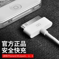 在飛比找ETMall東森購物網優惠-適用于蘋果4s數據線ipad2/3/1充電器頭iphone4