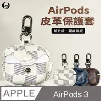 在飛比找PChome24h購物優惠-AirPods 3代 皮革保護套 無線藍牙耳機 收納包 耳機