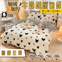 在飛比找蝦皮購物優惠-【三支羊】台灣出貨 頂級法蘭絨床包四件組 牛奶絨床包 冬季床