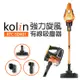 【Kolin 歌林】強力旋風有線吸塵器(KTC-SD401)
