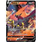 寶可夢 PTCG 中文版 烈箭鷹V S4