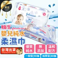 在飛比找momo購物網優惠-【嬌生】柔濕巾 80抽 90抽(嬰兒柔濕巾 濕紙巾 嬰兒濕紙