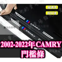 在飛比找蝦皮購物優惠-camry 6代 7代 8代 7.5 油電 碳纖門檻條貼 迎