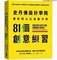 在飛比找Yahoo!奇摩拍賣優惠-【預售】臺版 史丹佛設計學院 把好奇心化為點子的81個創意練