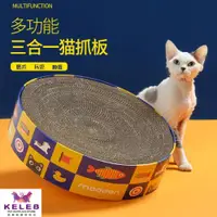 在飛比找ETMall東森購物網優惠-[Keleb凱樂柏] 寵物圓形高密度貓抓板 瓦楞貓抓板 內芯