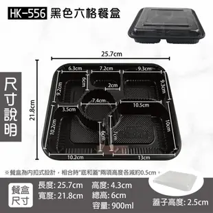 《宅配免運》多格便當盒 微波餐盒 300組 5格 6格 7格 分隔便當盒 微波盒 黑色便當盒 免洗餐具 外帶餐盒 便當盒