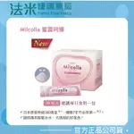 【法米健康藥局】SUNTORY 三得利 MILCOLLA 蜜露珂娜膠原蛋白 《30包/盒》